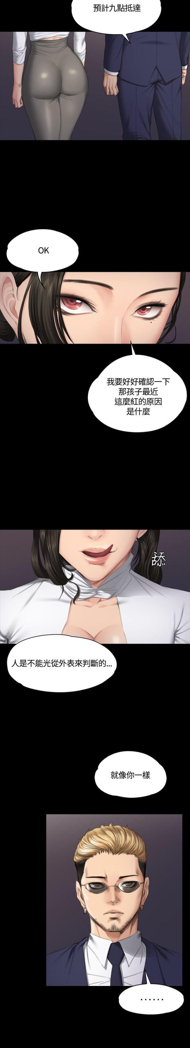 《金牌作曲家》第36话 第6页