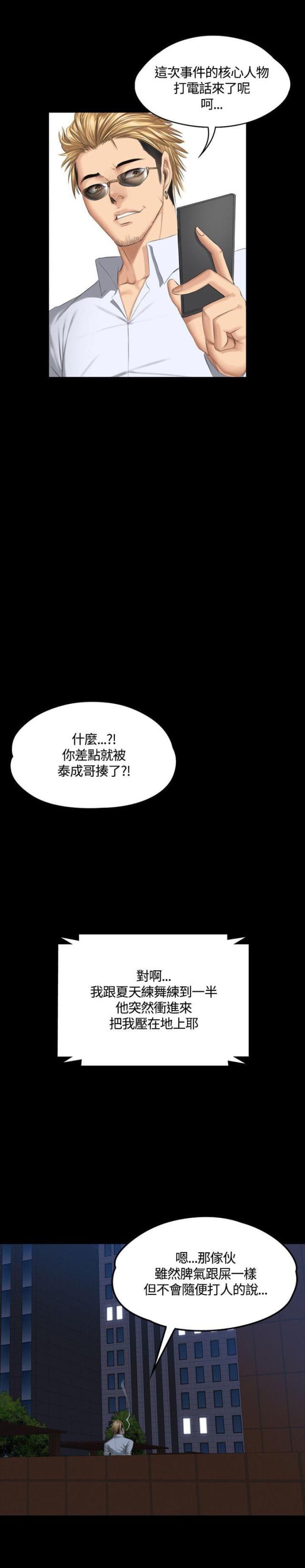《金牌作曲家》第37话 第12页