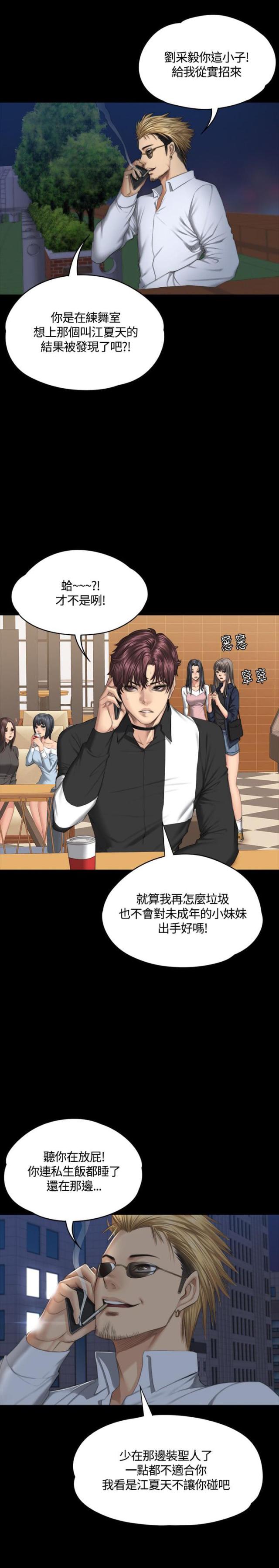 《金牌作曲家》第37话 第13页