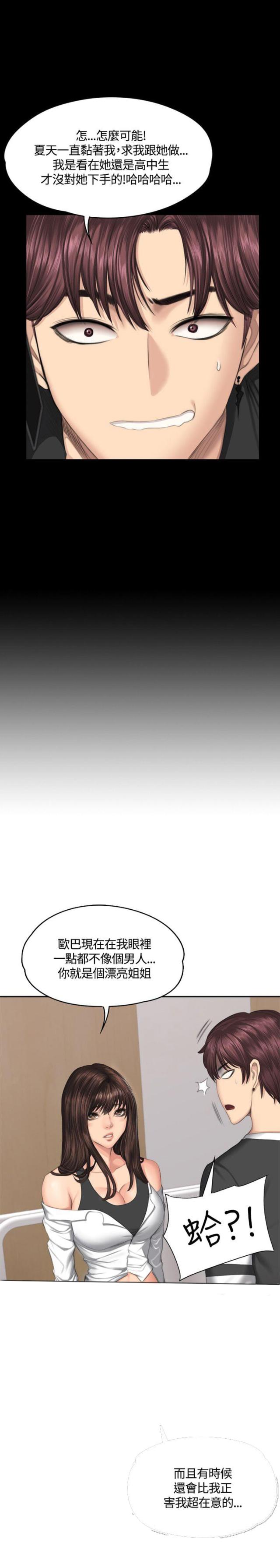 《金牌作曲家》第37话 第14页