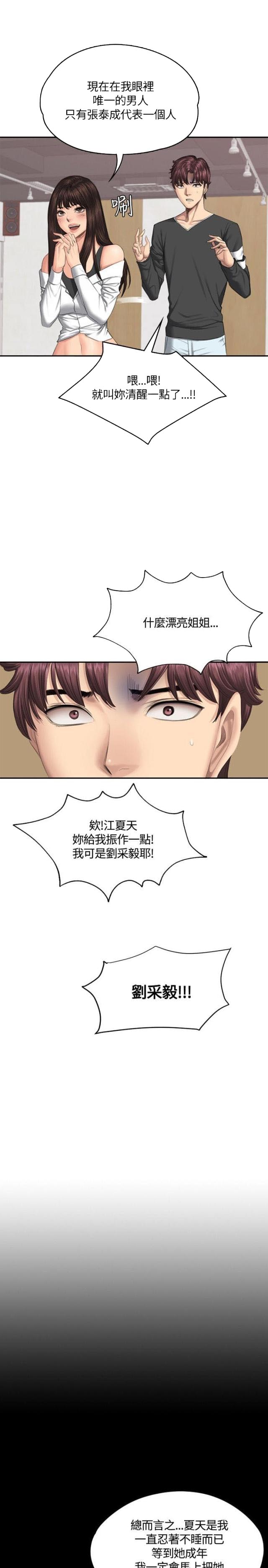 《金牌作曲家》第37话 第16页