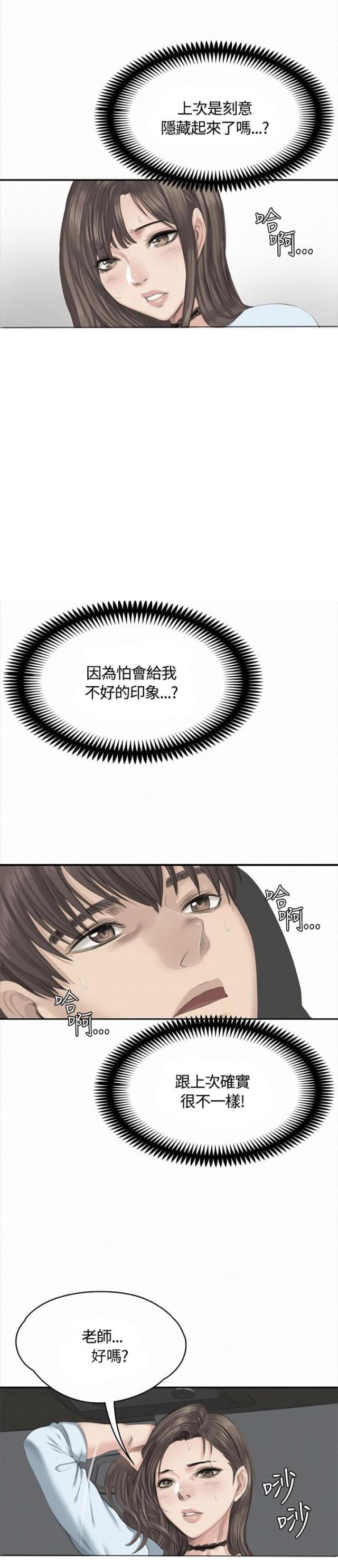 《金牌作曲家》第37话 第4页