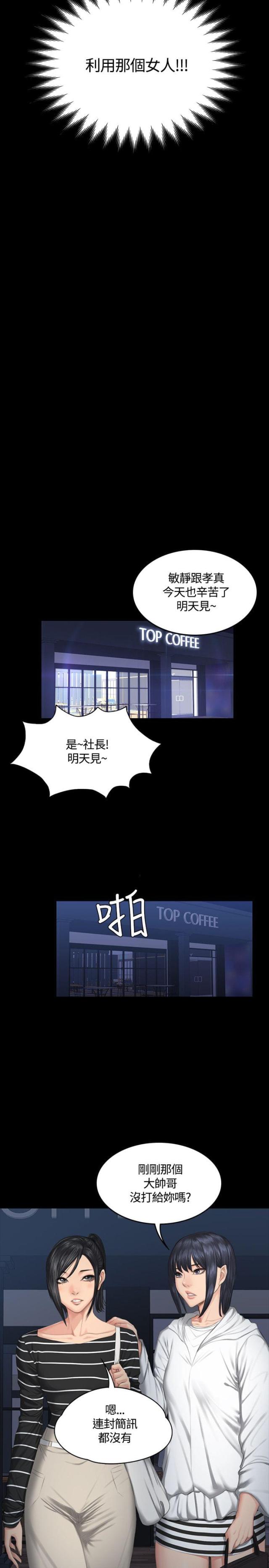 《金牌作曲家》第39话 第10页