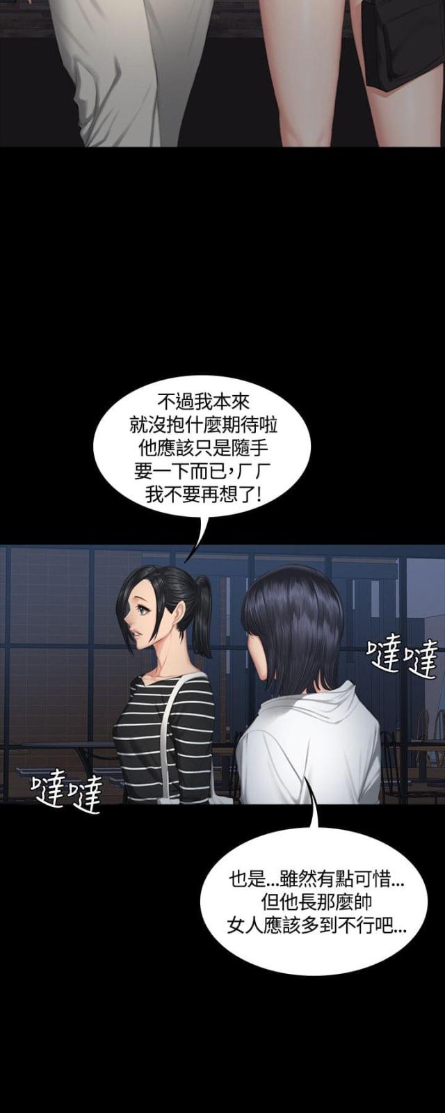 《金牌作曲家》第39话 第11页