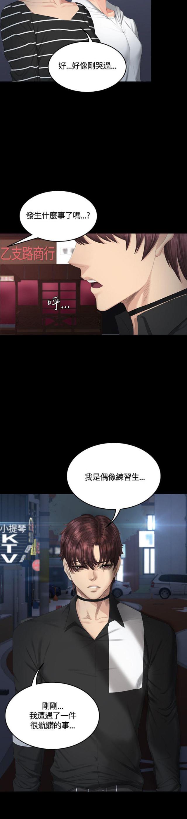 《金牌作曲家》第39话 第13页
