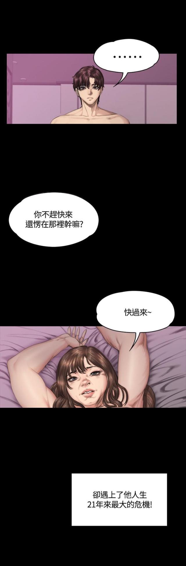 《金牌作曲家》第39话 第3页