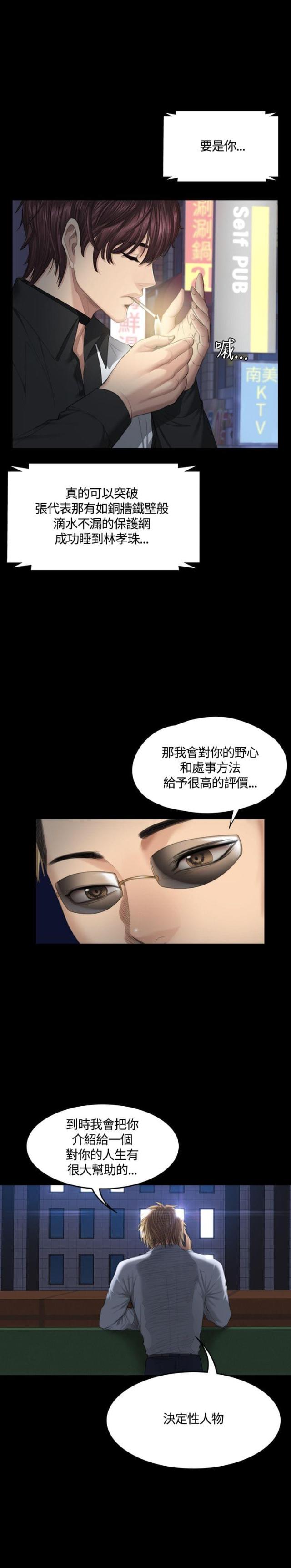 《金牌作曲家》第38话 第10页