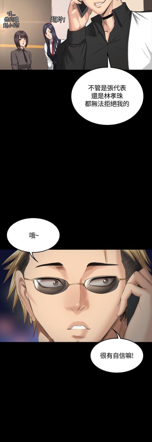 《金牌作曲家》第38话 第4页