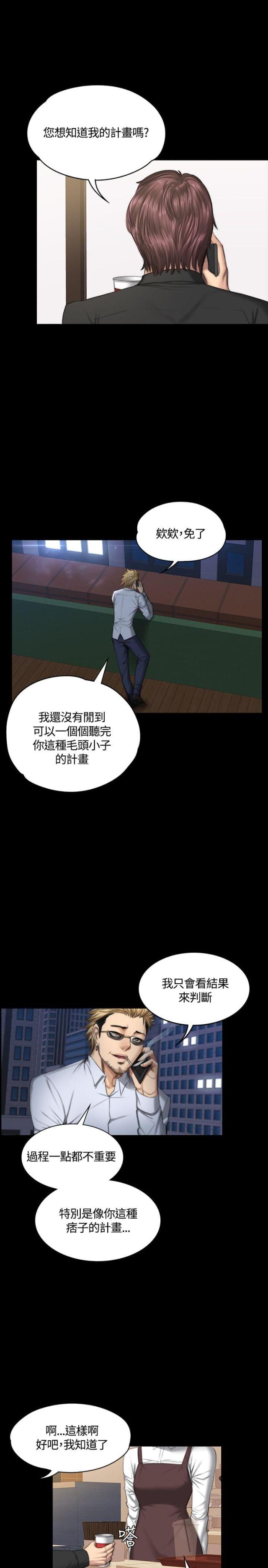 《金牌作曲家》第38话 第5页