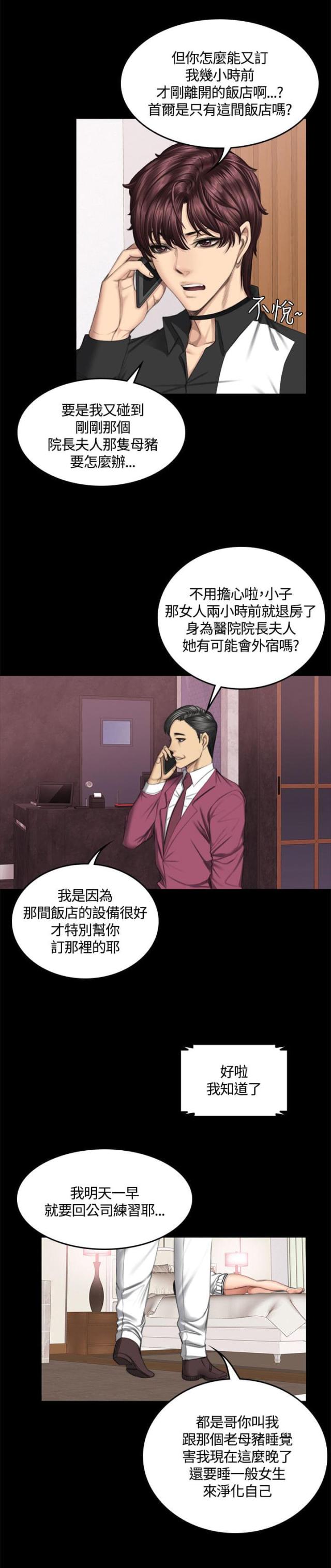 《金牌作曲家》第41话 第2页