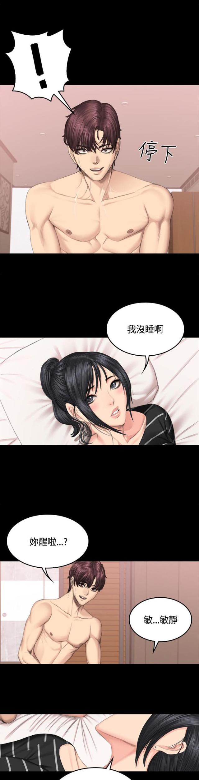 《金牌作曲家》第42话 第15页