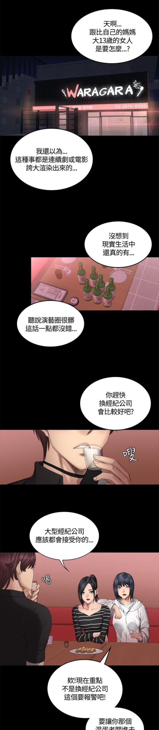 《金牌作曲家》第40话 第1页