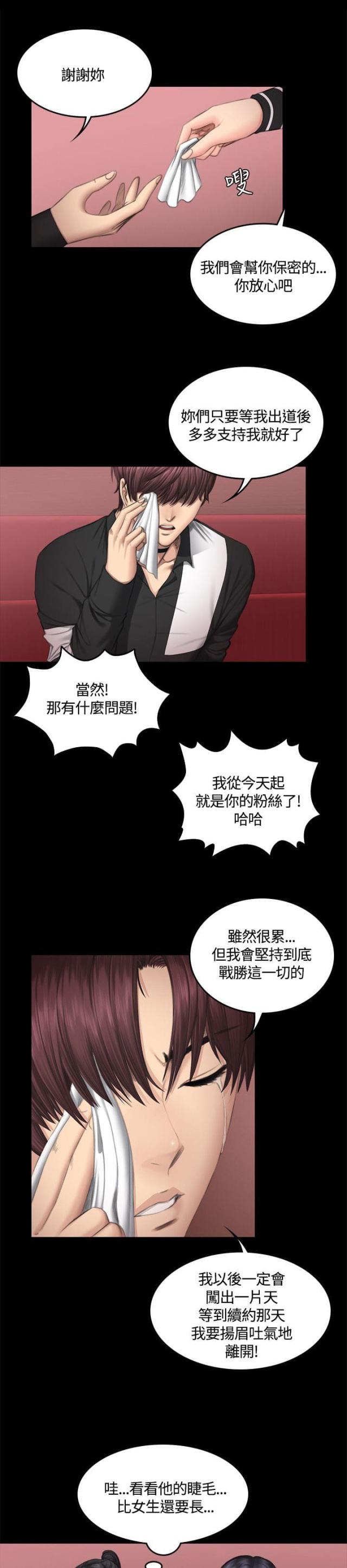 《金牌作曲家》第40话 第4页