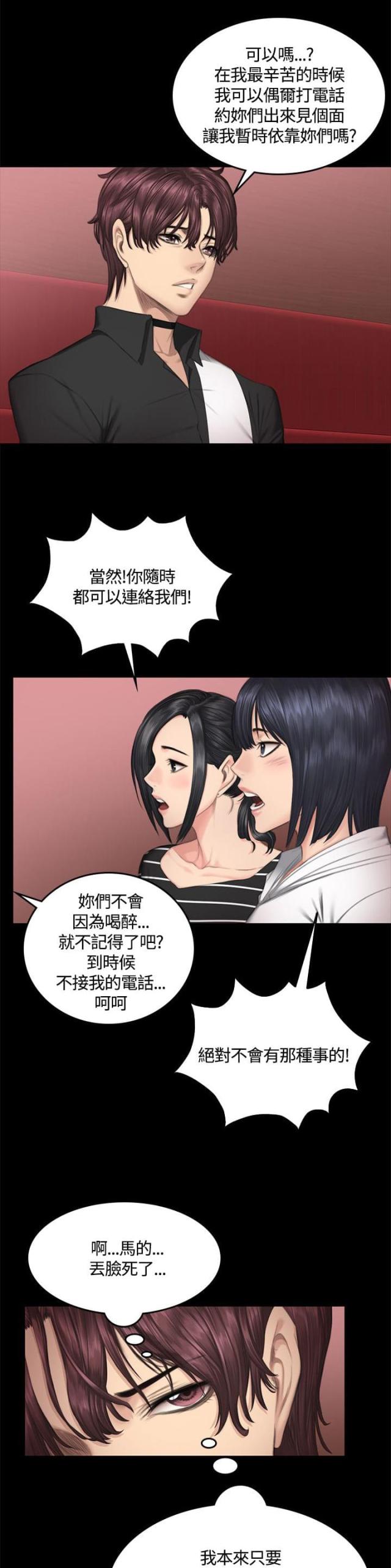 《金牌作曲家》第40话 第6页