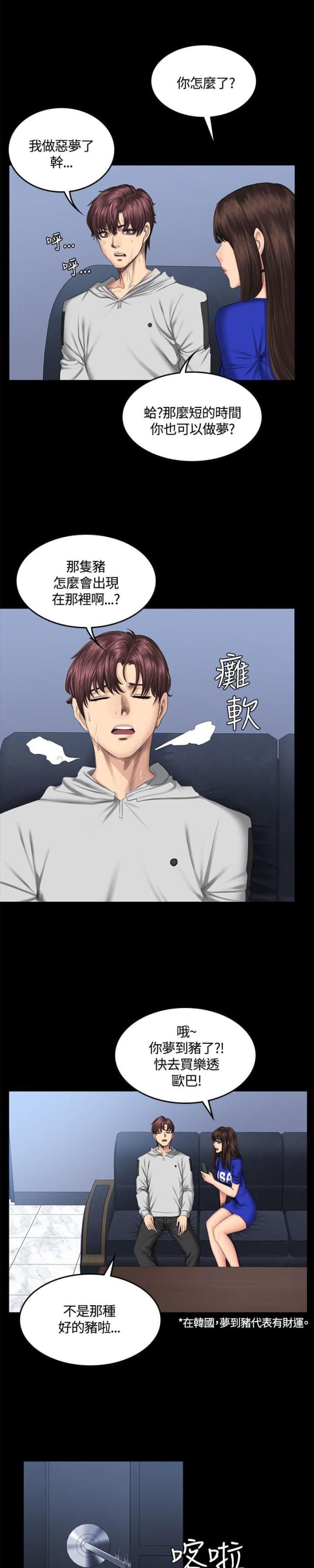 《金牌作曲家》第43话 第10页