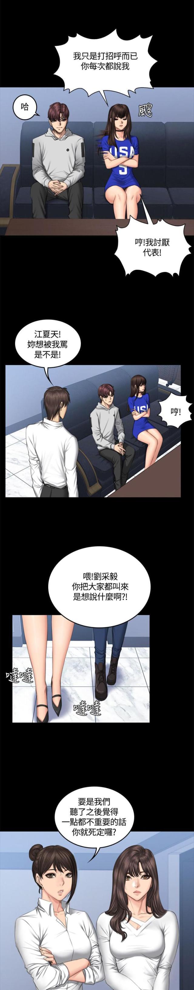 《金牌作曲家》第43话 第13页