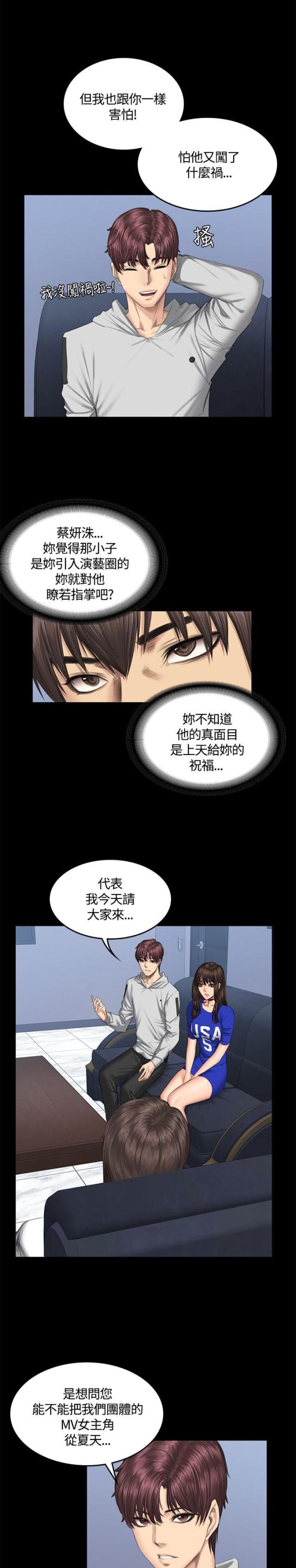 《金牌作曲家》第43话 第16页
