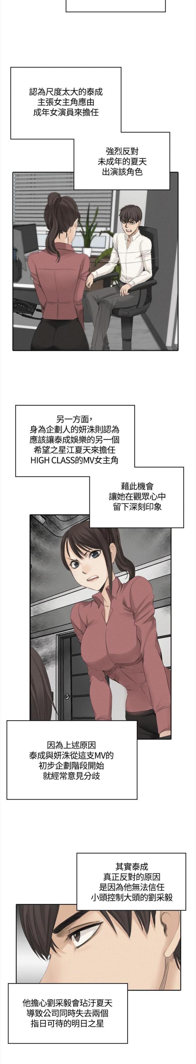《金牌作曲家》第43话 第19页