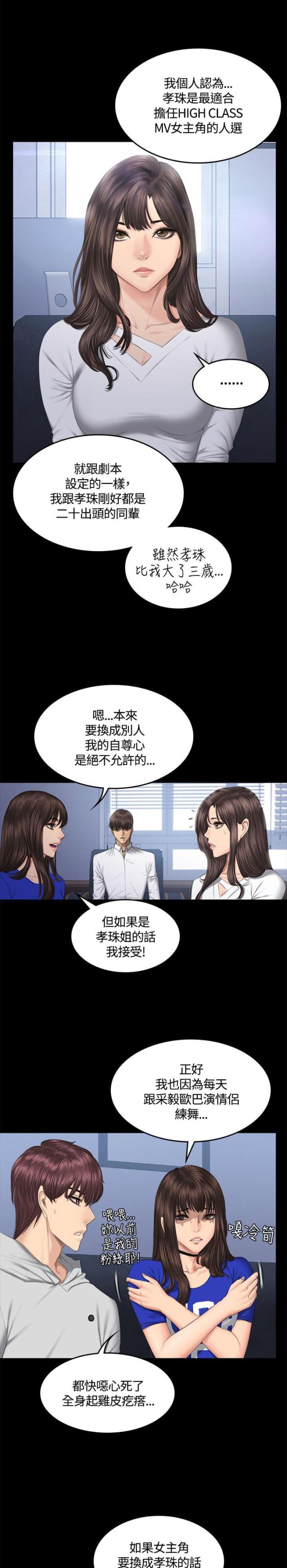 《金牌作曲家》第43话 第22页