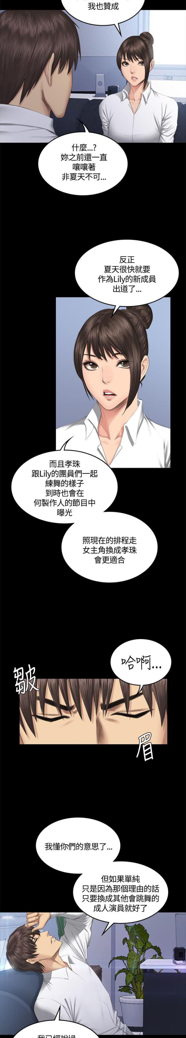 《金牌作曲家》第43话 第23页