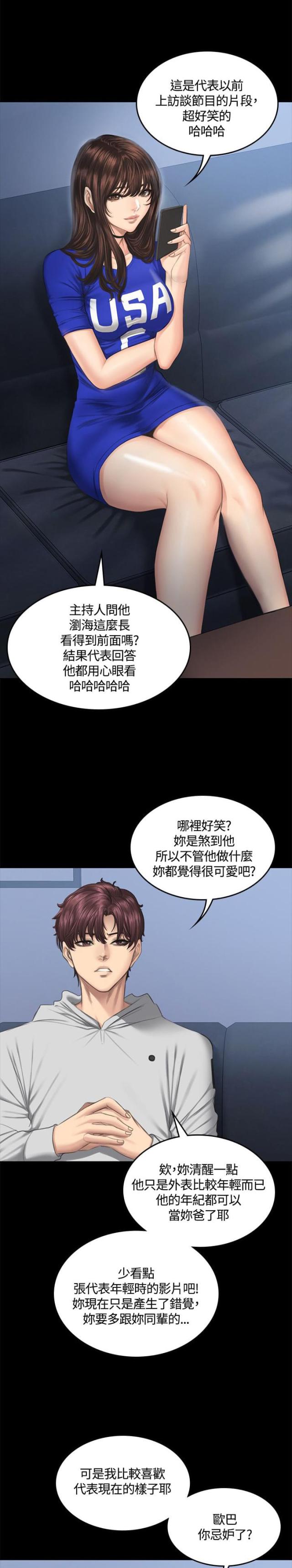 《金牌作曲家》第43话 第2页
