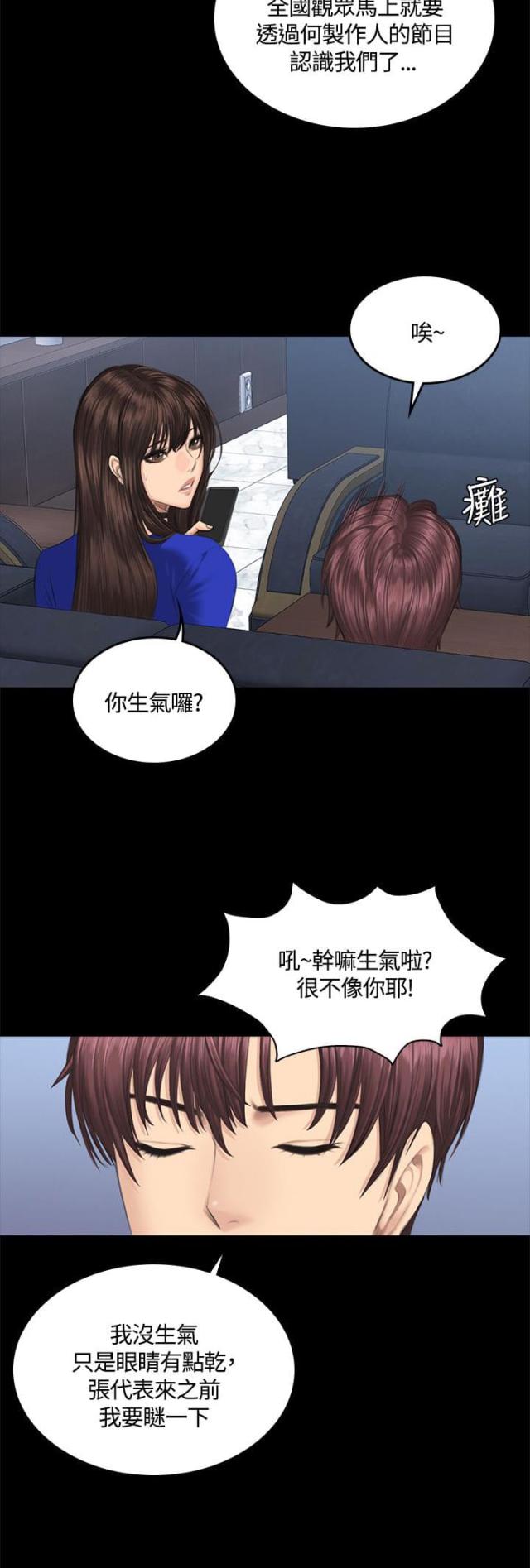 《金牌作曲家》第43话 第4页