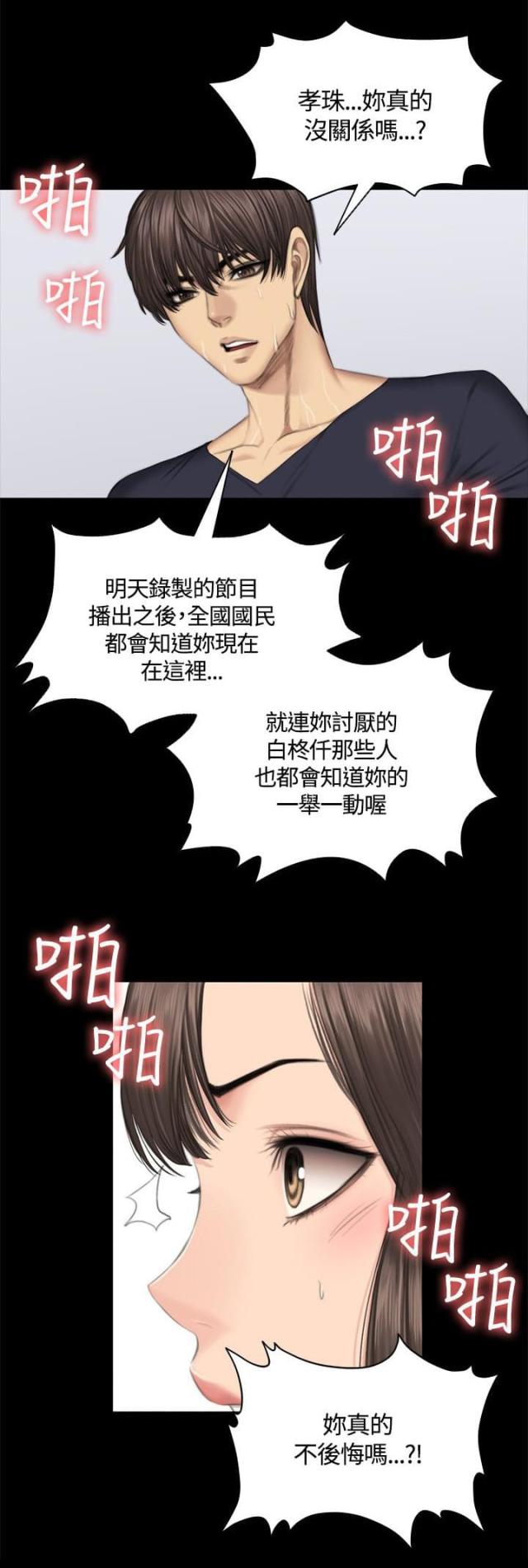 《金牌作曲家》第45话 第15页