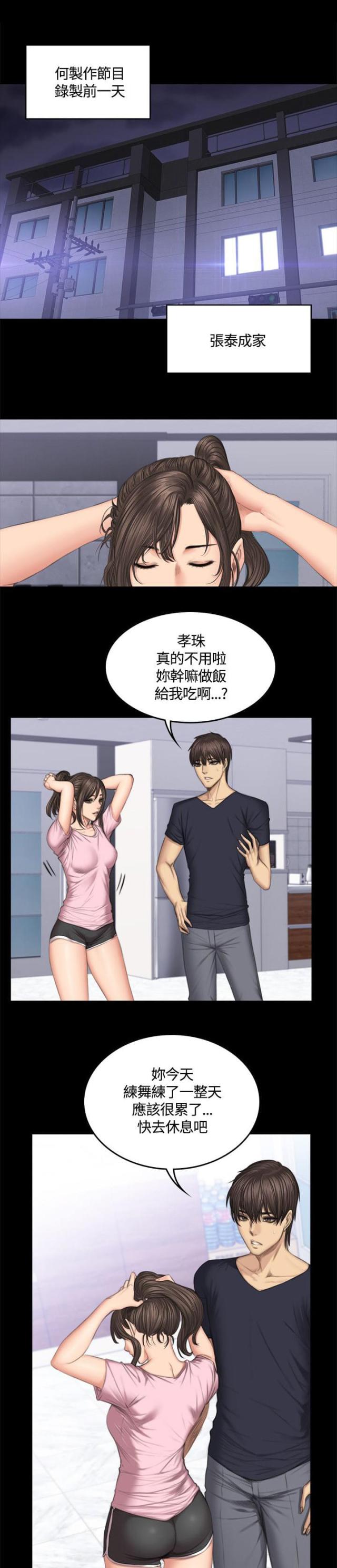《金牌作曲家》第45话 第1页