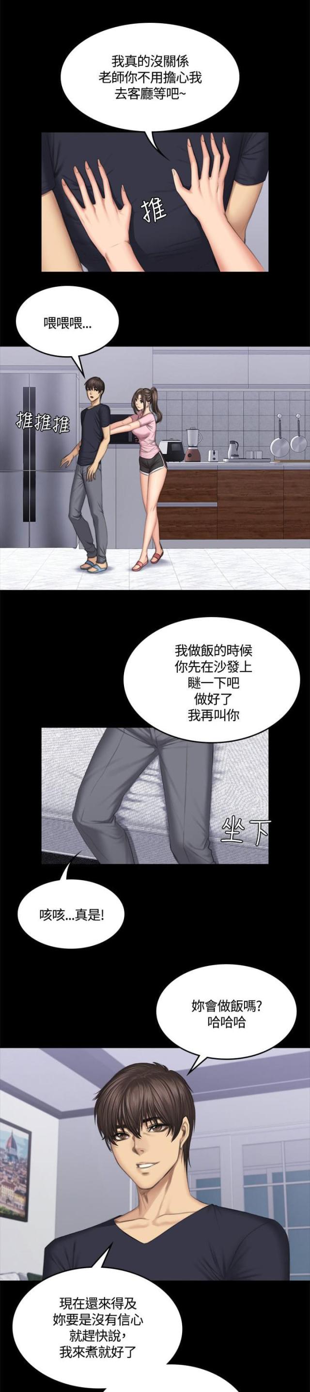 《金牌作曲家》第45话 第3页