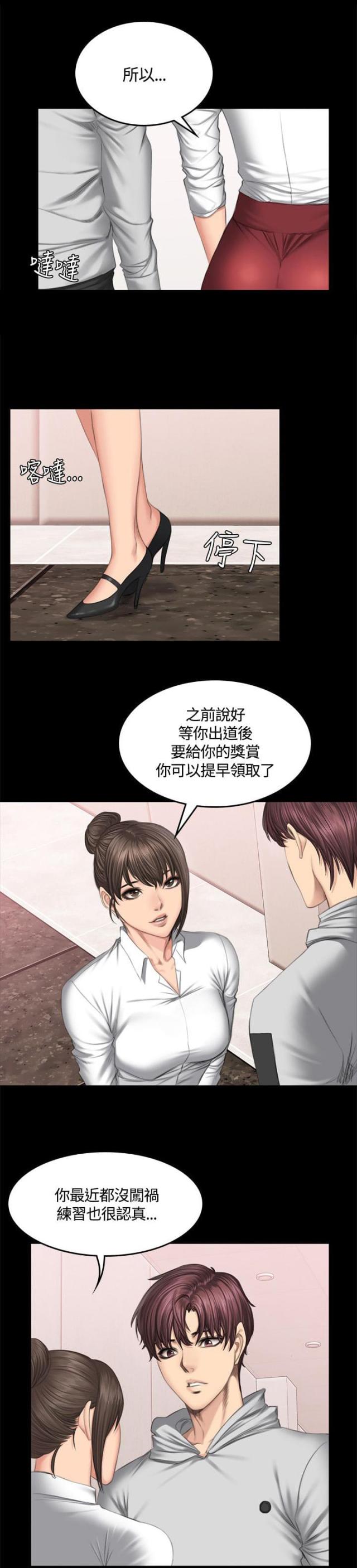 《金牌作曲家》第44话 第13页