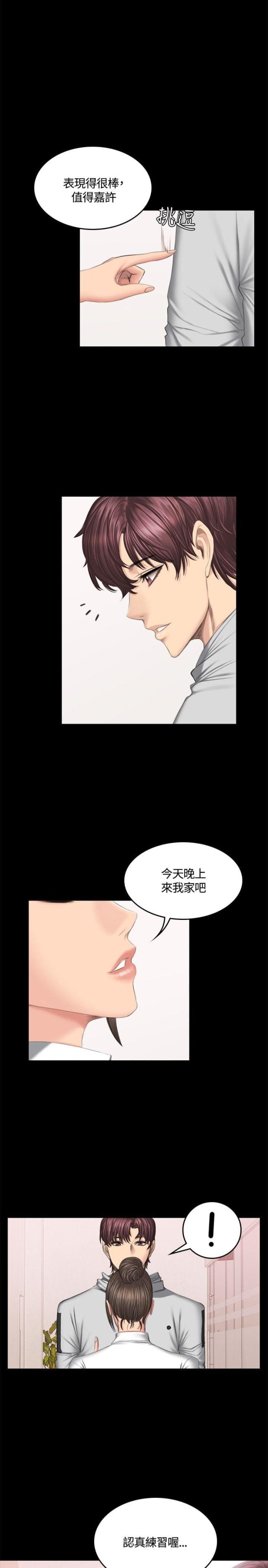 《金牌作曲家》第44话 第14页