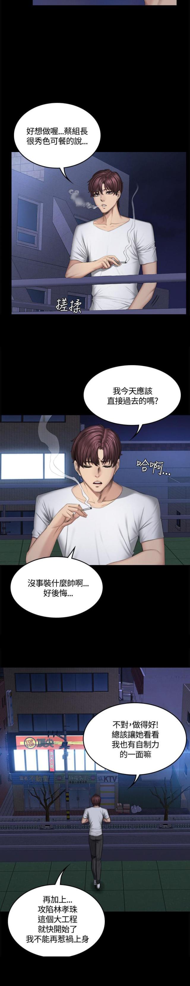 《金牌作曲家》第44话 第21页