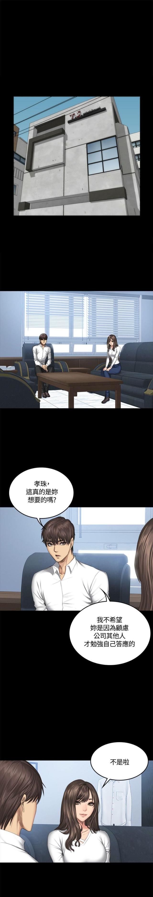 《金牌作曲家》第44话 第4页