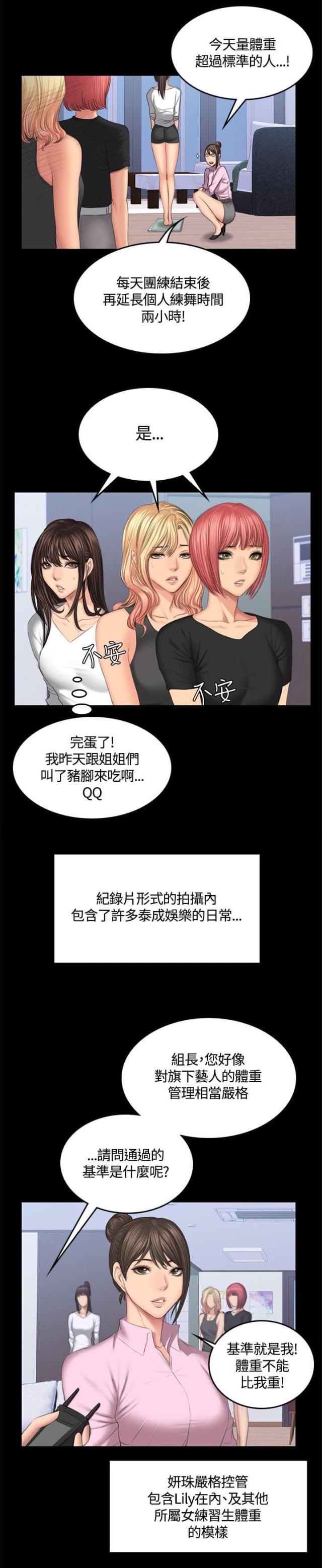 《金牌作曲家》第46话 第11页