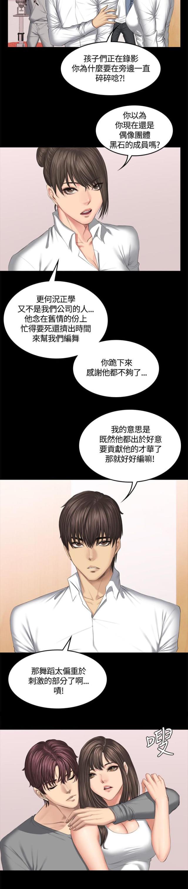 《金牌作曲家》第46话 第5页