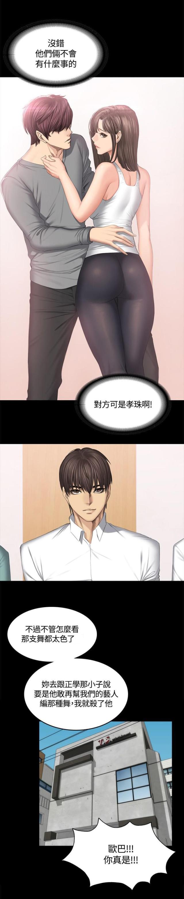 《金牌作曲家》第46话 第9页