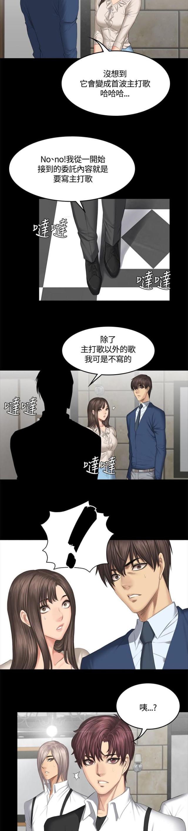 《金牌作曲家》第47话 第10页