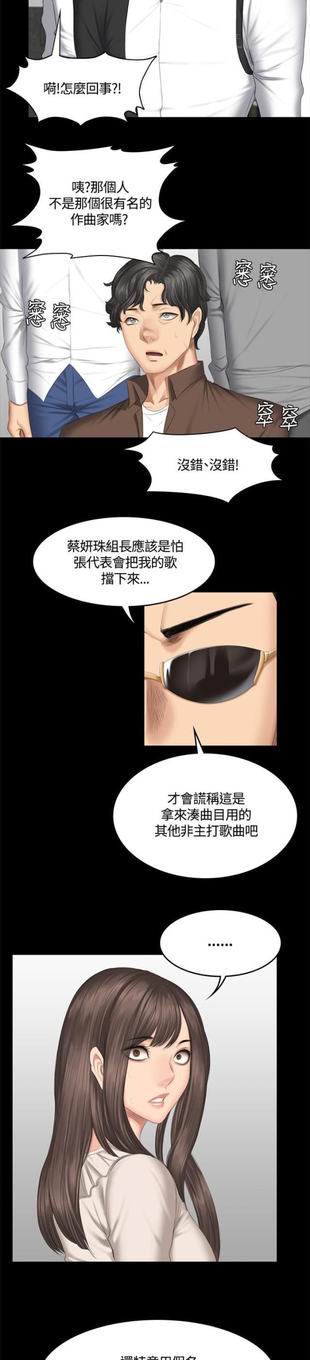 《金牌作曲家》第47话 第11页