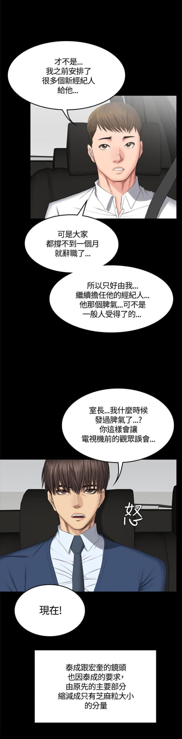 《金牌作曲家》第47话 第2页