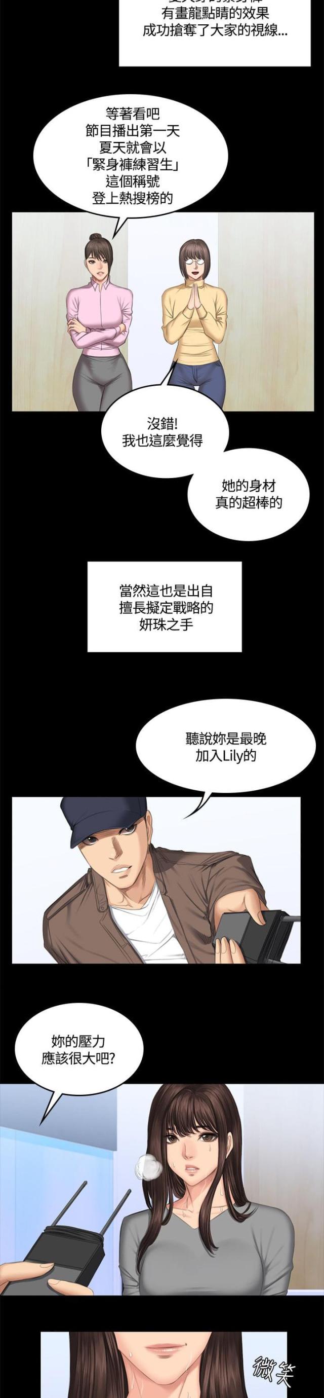 《金牌作曲家》第47话 第4页