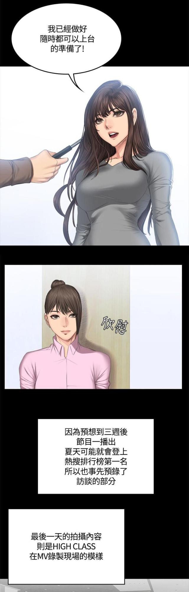 《金牌作曲家》第47话 第6页