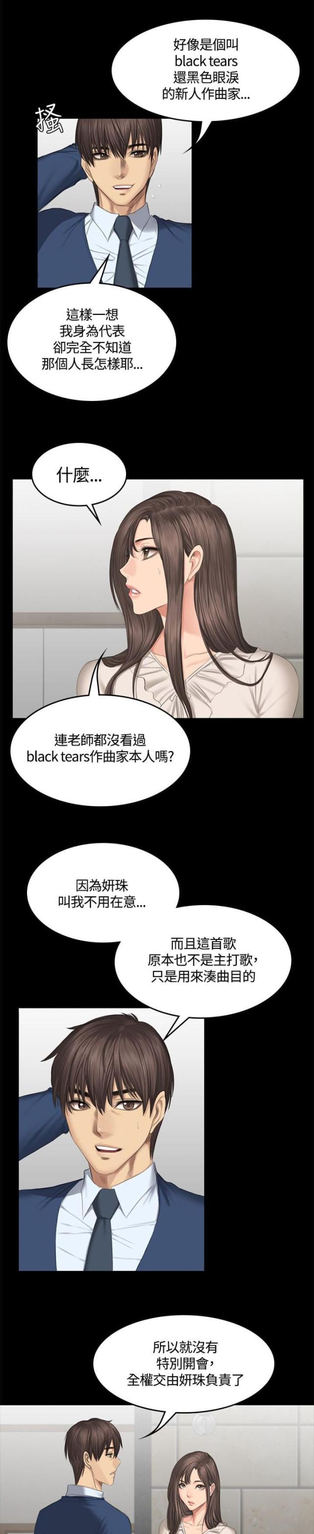 《金牌作曲家》第47话 第9页