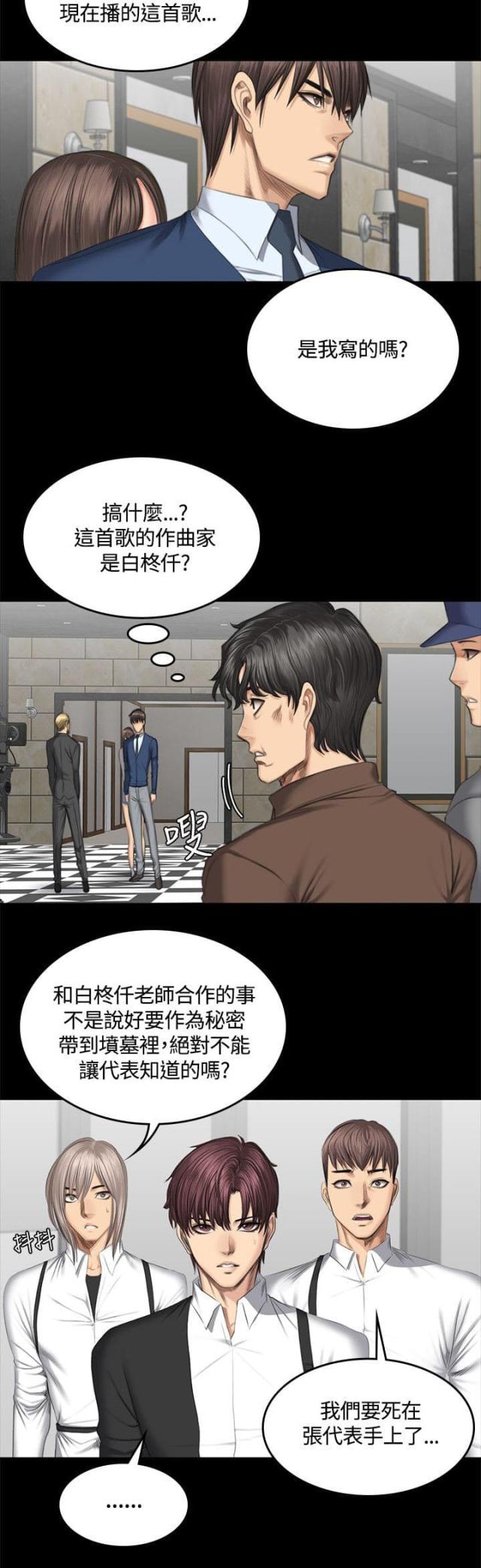 《金牌作曲家》第48话 第3页