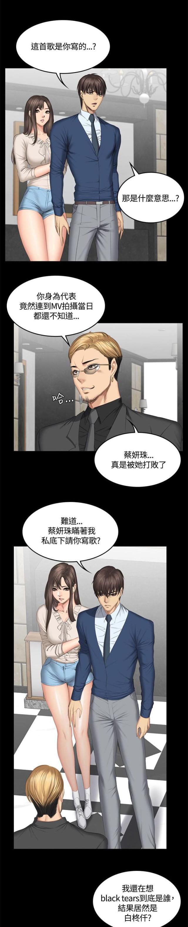 《金牌作曲家》第48话 第4页