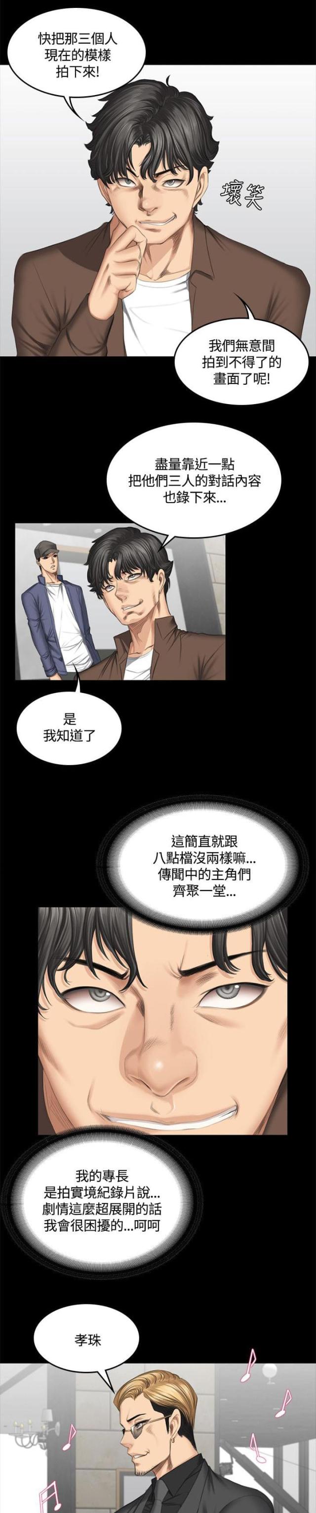 《金牌作曲家》第48话 第6页