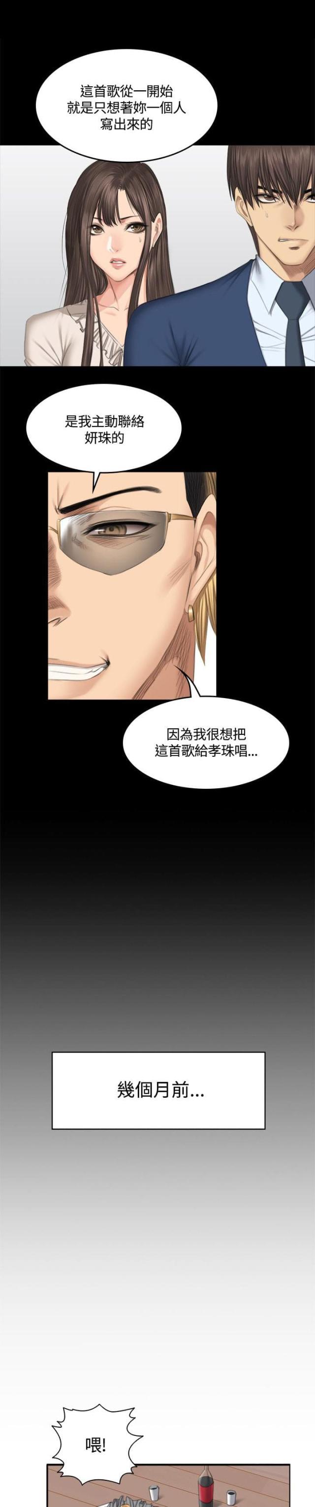 《金牌作曲家》第48话 第8页