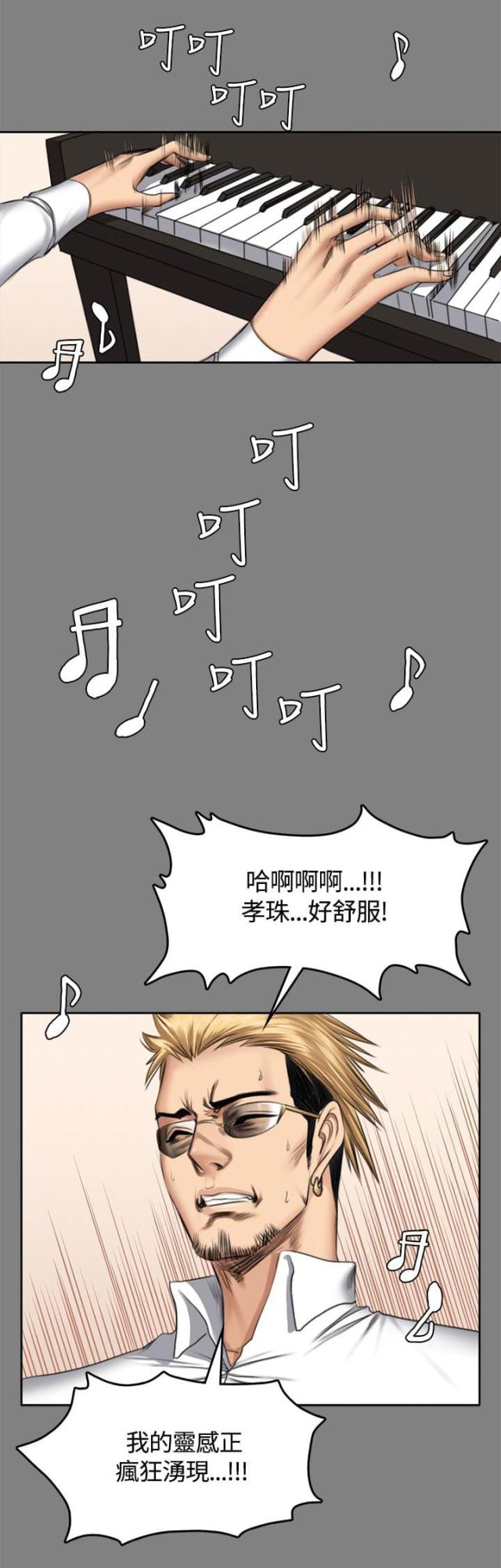 《金牌作曲家》第51话 第11页