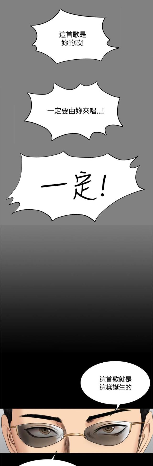 《金牌作曲家》第51话 第12页