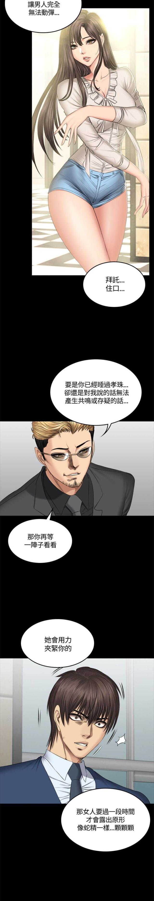 《金牌作曲家》第51话 第14页