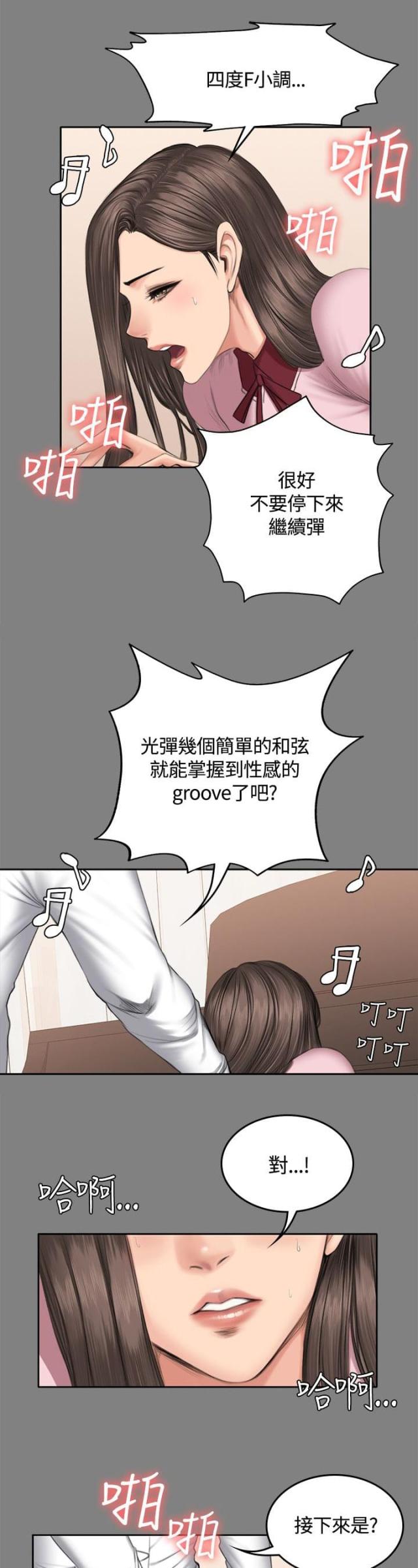 《金牌作曲家》第51话 第5页